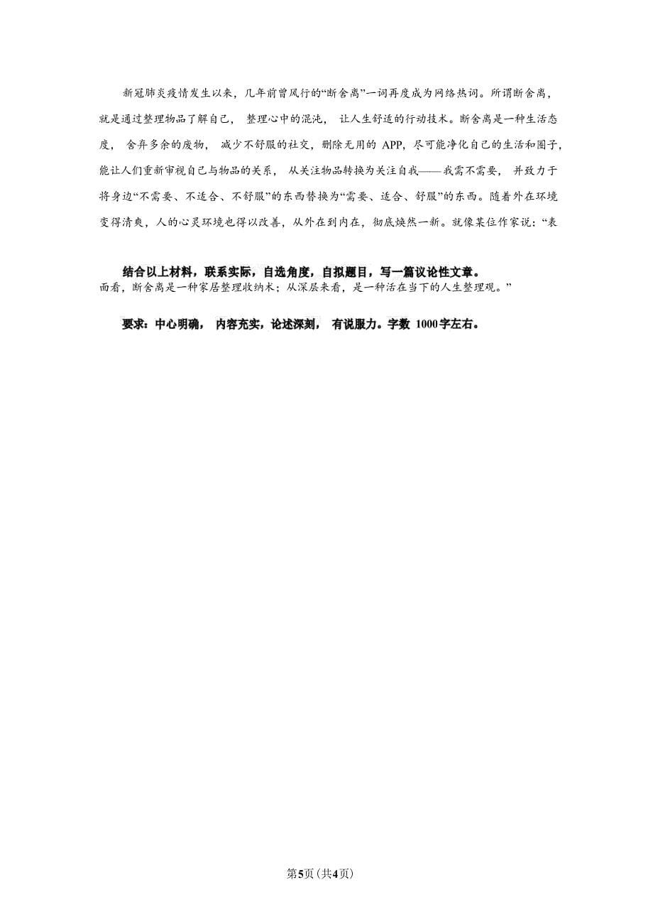 2022年5月29日浙江省事业单位联考《综合应用能力》_第5页