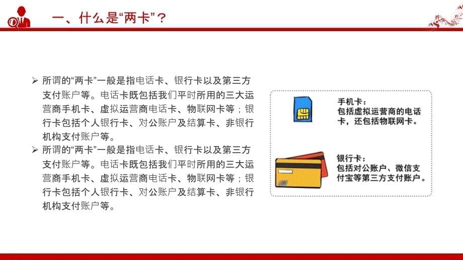 防范两卡犯罪勿成电诈帮凶班会课件_第5页