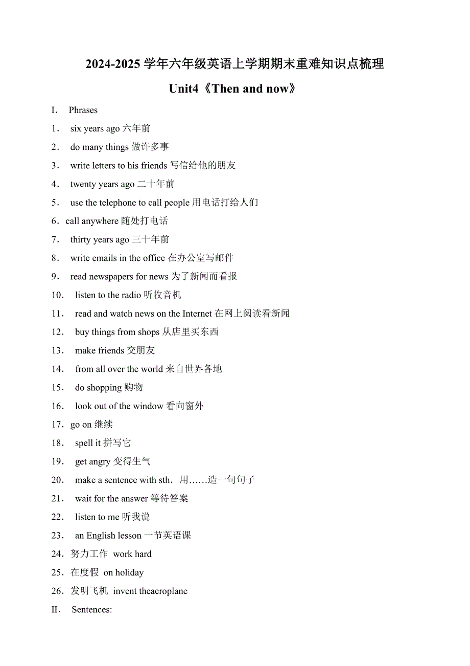 Unit4《Then and now 》-2024-2025学年六年级英语上学期期末重难知识点梳理（译林版三起）_第1页