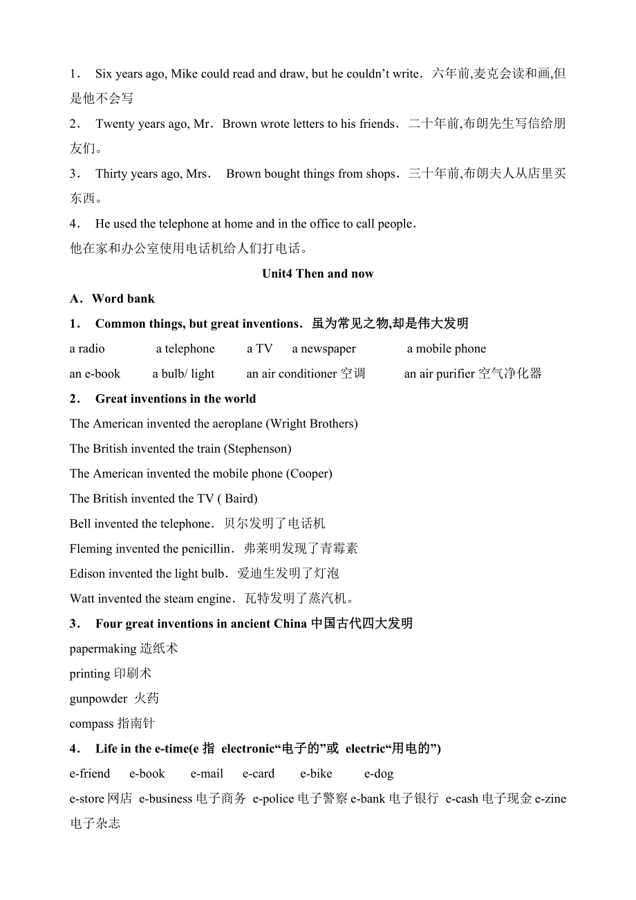 Unit4《Then and now 》-2024-2025学年六年级英语上学期期末重难知识点梳理（译林版三起）_第2页