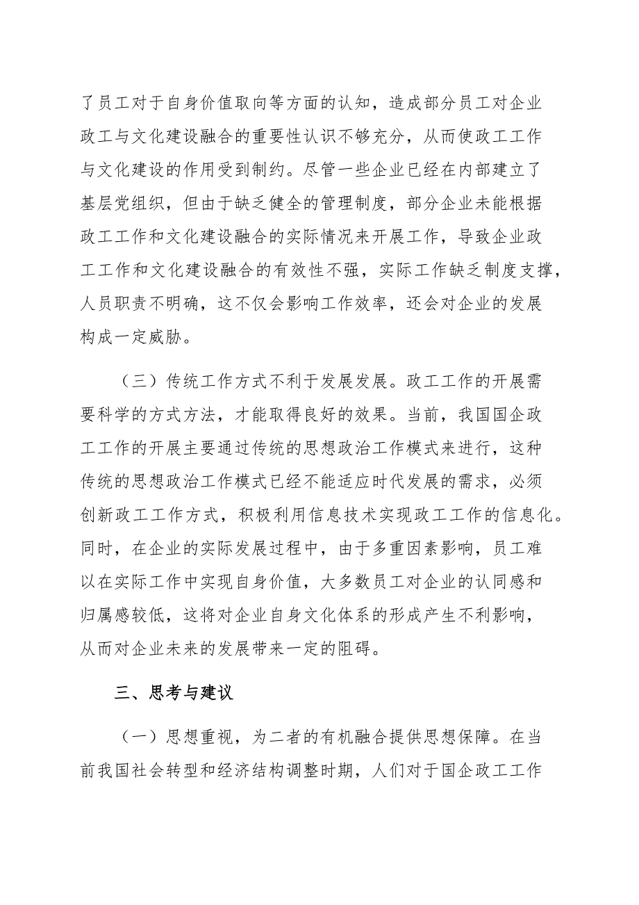 推进国有企业思想政治工作与文化建设融合的思考与建议（范文）_第3页