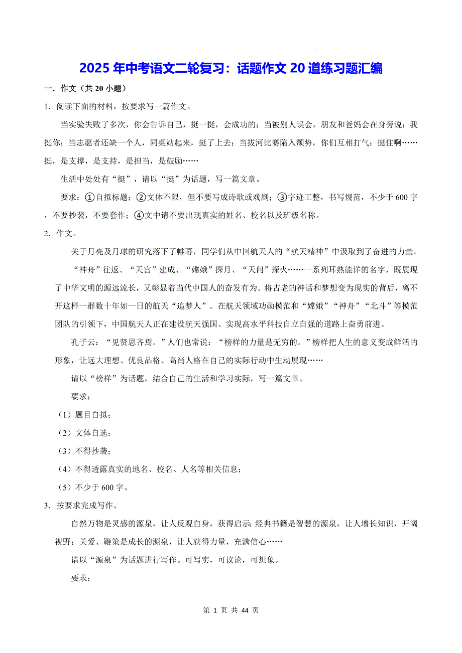 2025年中考语文二轮复习：话题作文20道练习题汇编（含答案解析、范文）_第1页