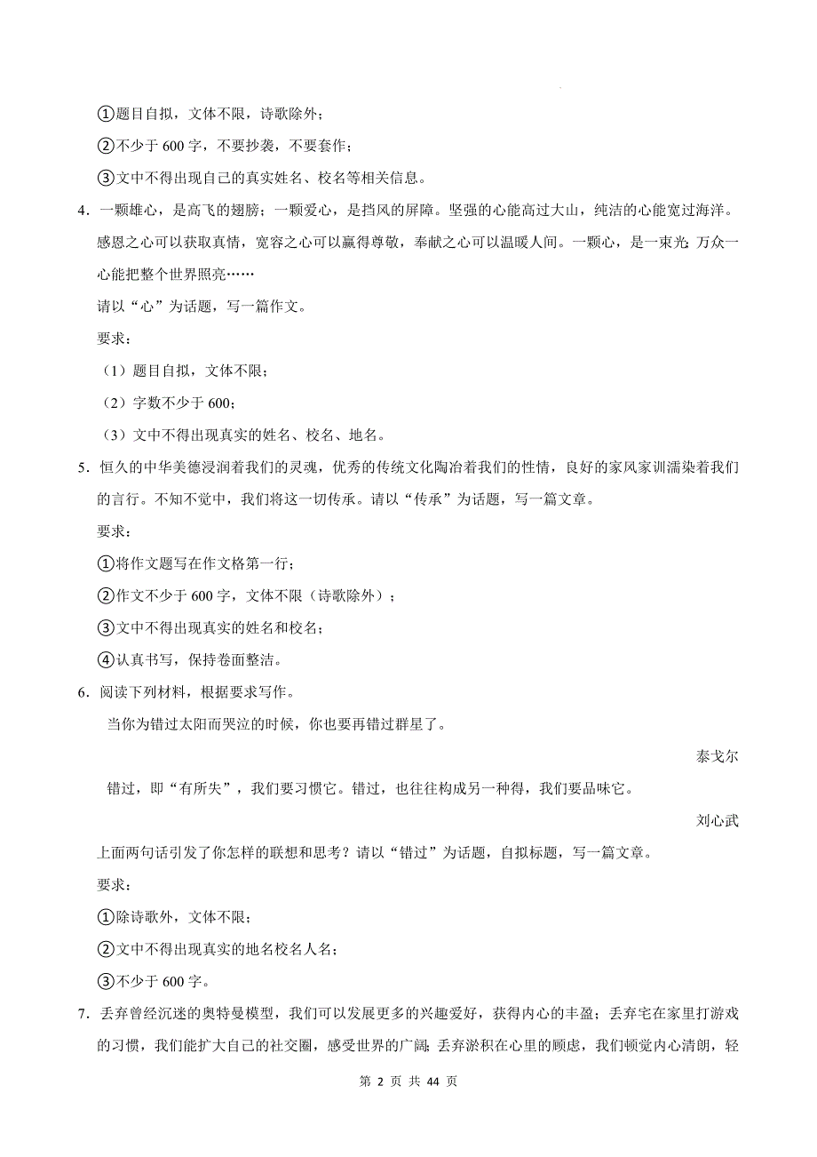 2025年中考语文二轮复习：话题作文20道练习题汇编（含答案解析、范文）_第2页