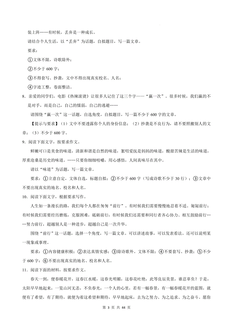 2025年中考语文二轮复习：话题作文20道练习题汇编（含答案解析、范文）_第3页