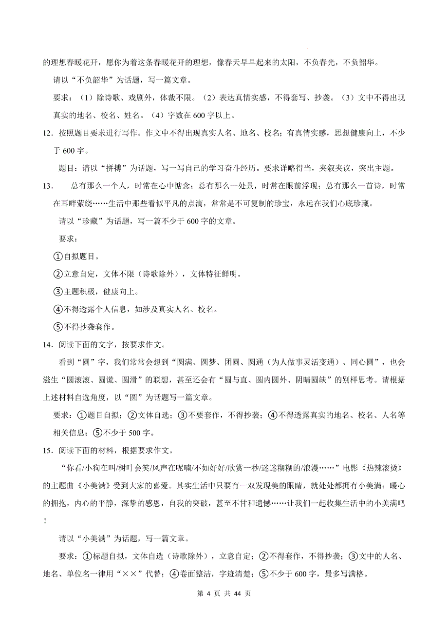 2025年中考语文二轮复习：话题作文20道练习题汇编（含答案解析、范文）_第4页