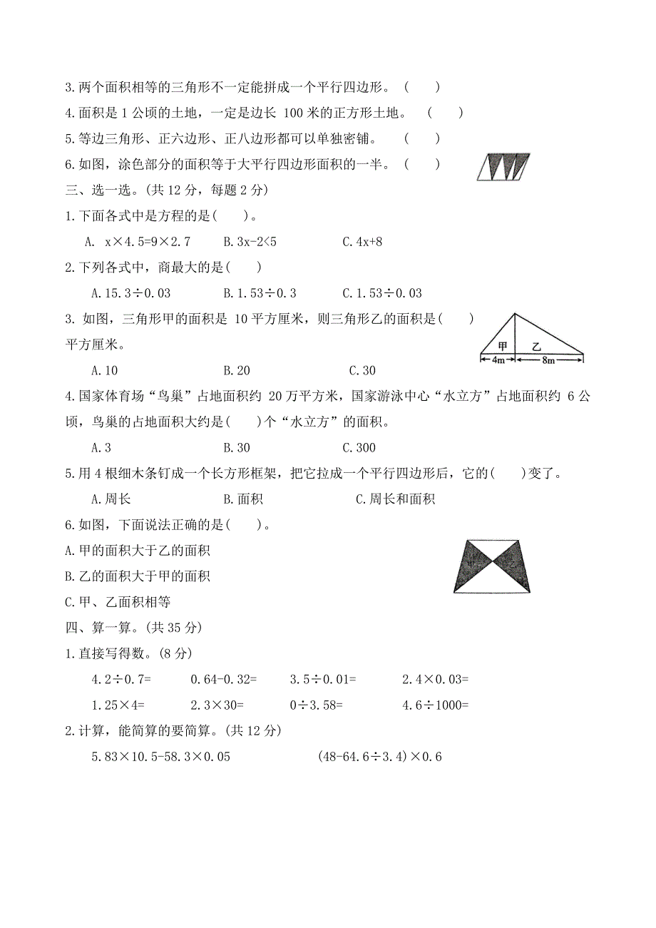 河北省石家庄市新乐市2023-2024学年五年级上学期期末调研数学试题(含答案)_第2页