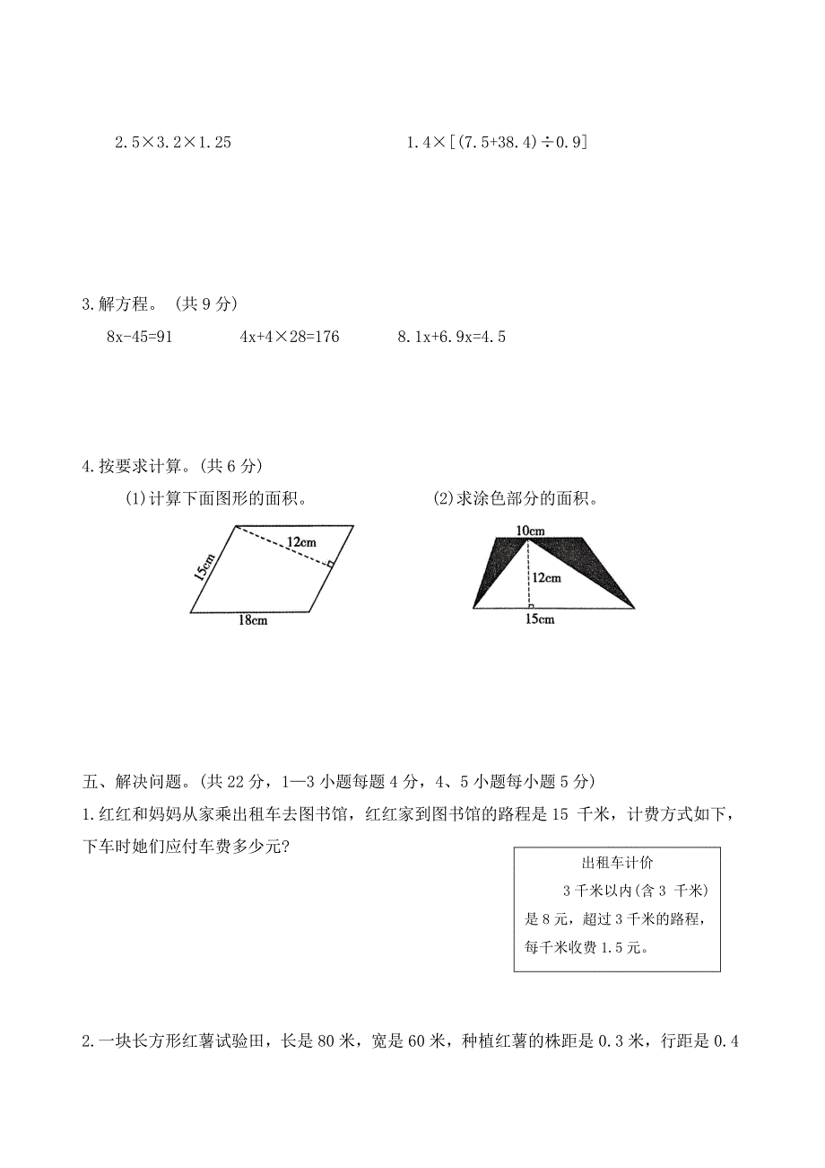 河北省石家庄市新乐市2023-2024学年五年级上学期期末调研数学试题(含答案)_第3页