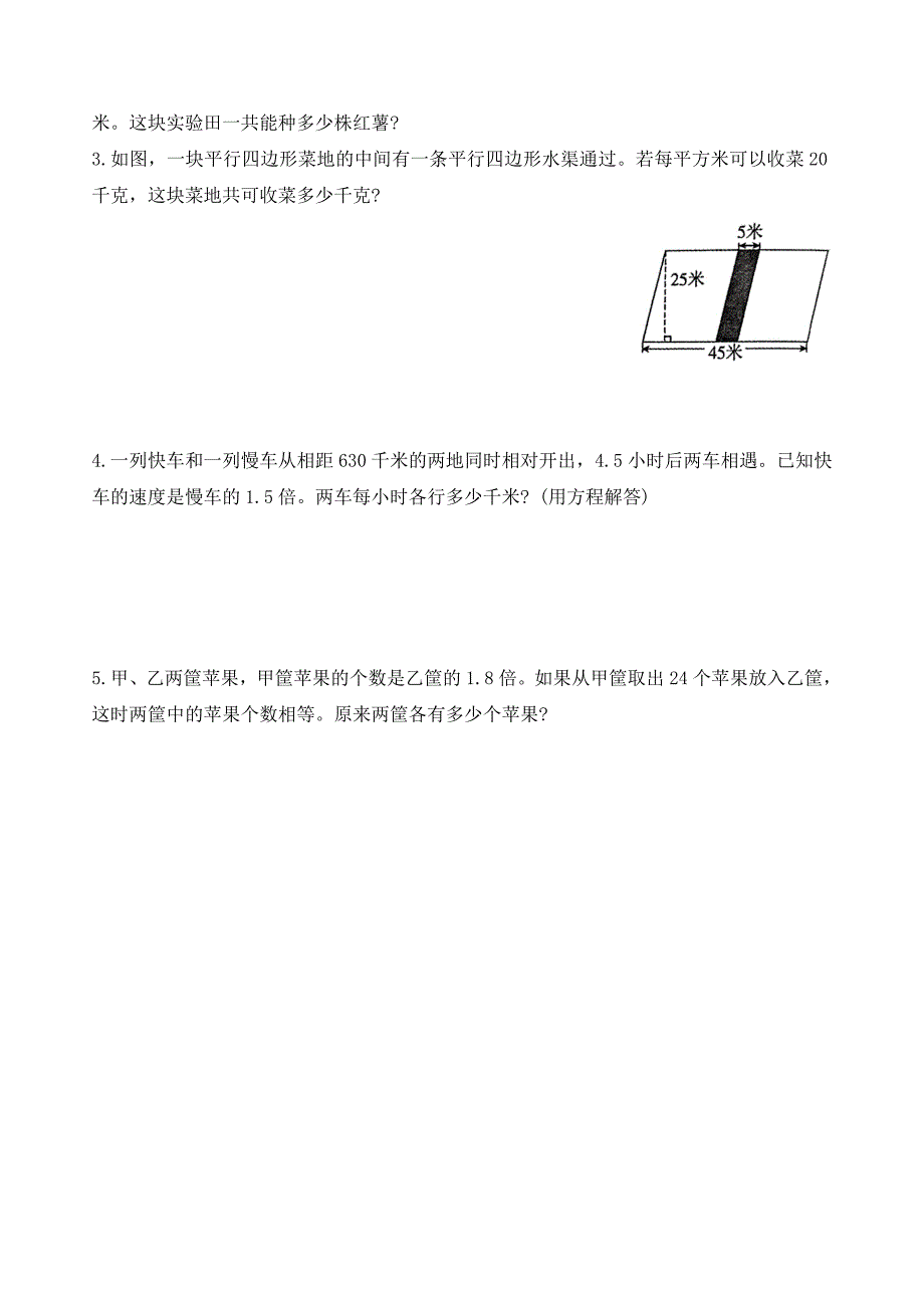 河北省石家庄市新乐市2023-2024学年五年级上学期期末调研数学试题(含答案)_第4页