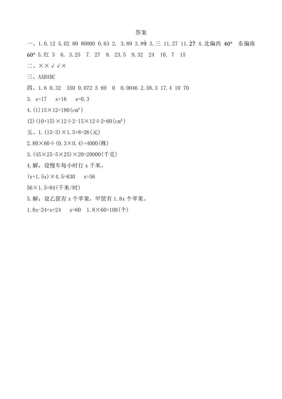 河北省石家庄市新乐市2023-2024学年五年级上学期期末调研数学试题(含答案)_第5页