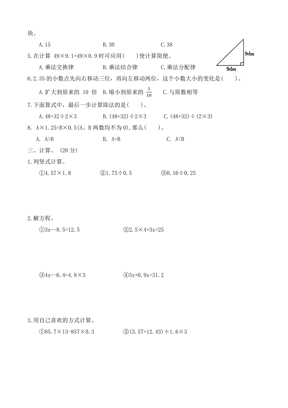 河北省保定市定兴县2023-2024学年五年级上学期期末调研数学试题(含答案)_第2页