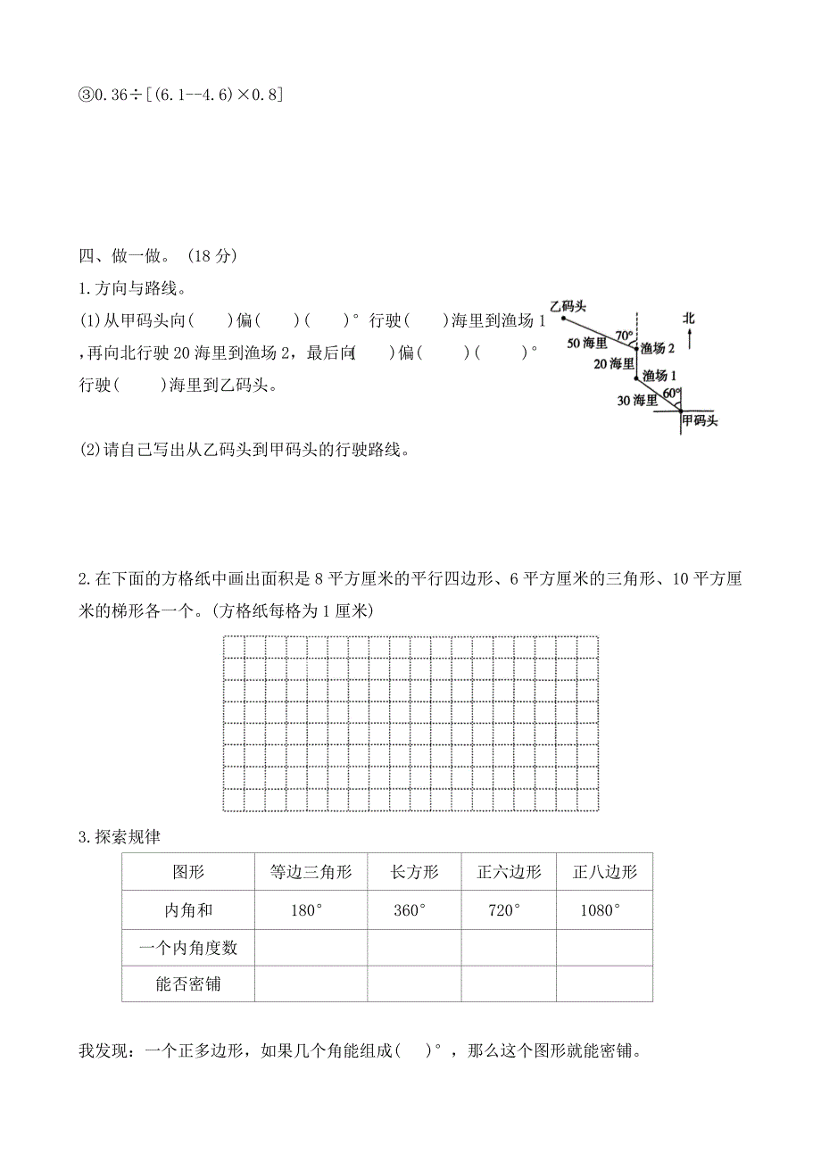 河北省保定市定兴县2023-2024学年五年级上学期期末调研数学试题(含答案)_第3页