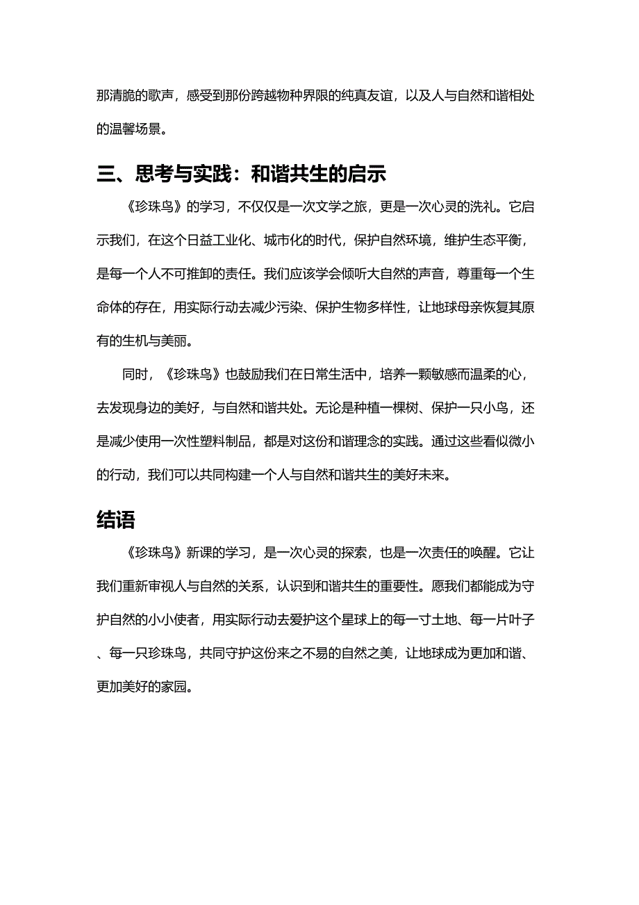 《珍珠鸟》新课学习：探索自然之美与和谐共处之道_第2页