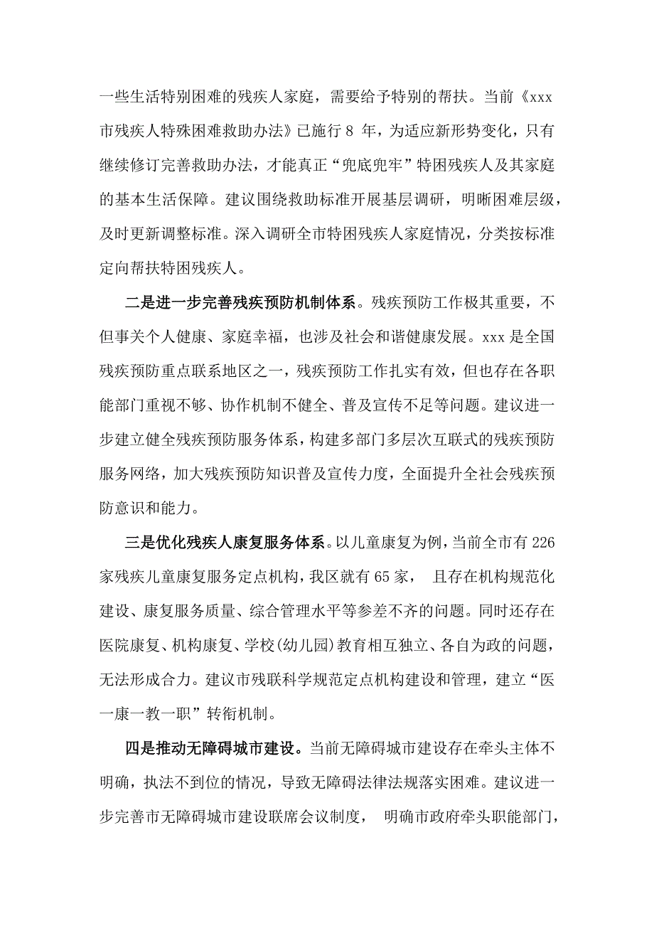 在“十五五”规划调研座谈会上的发言稿2670字文_第2页