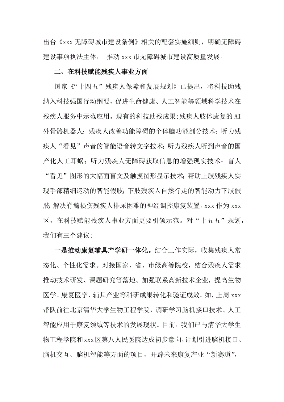 在“十五五”规划调研座谈会上的发言稿2670字文_第3页