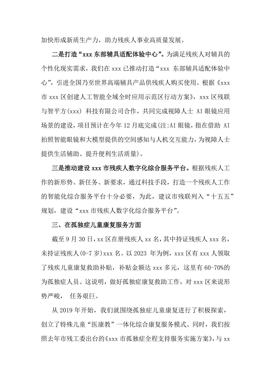 在“十五五”规划调研座谈会上的发言稿2670字文_第4页