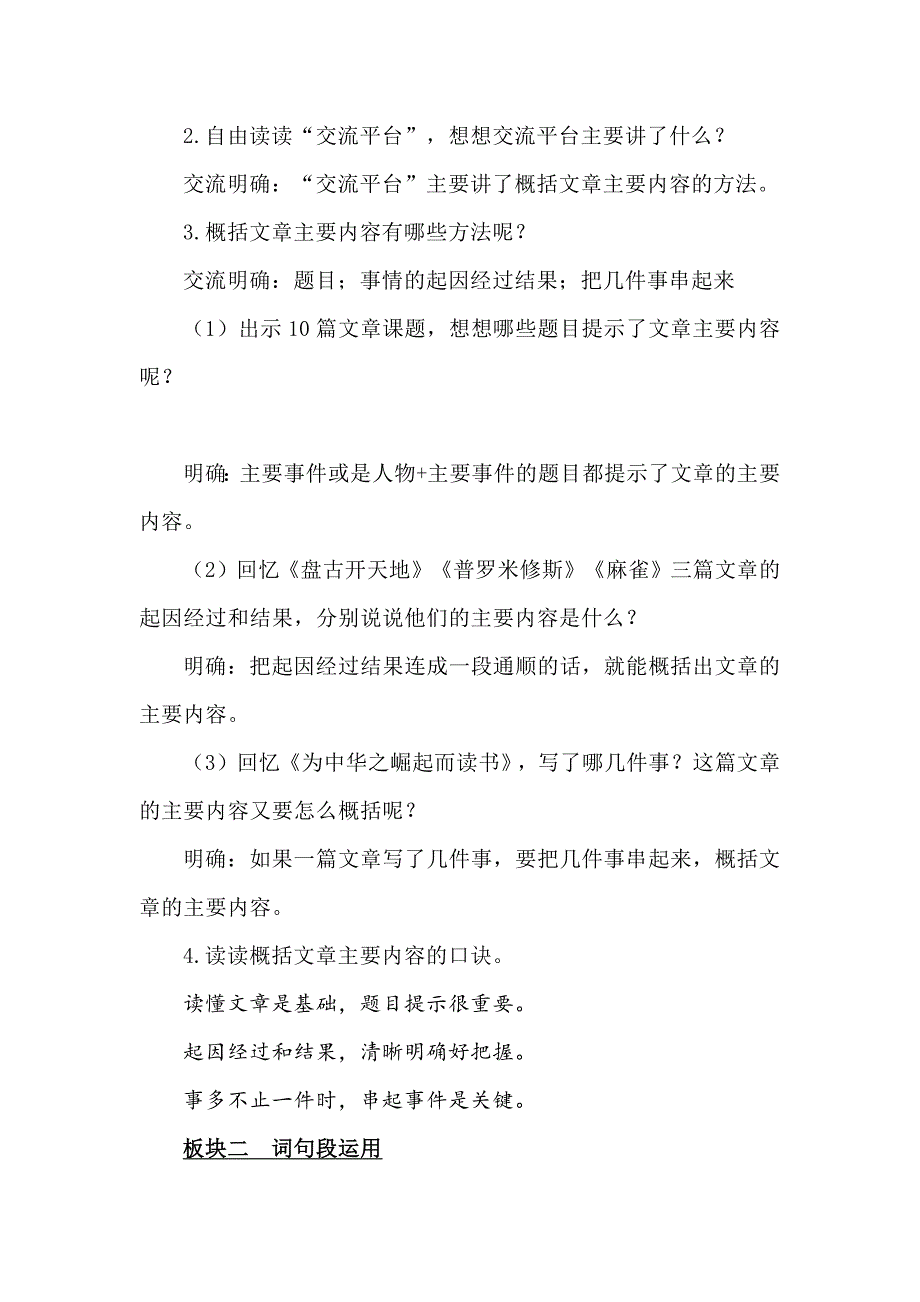 积累中运用运用中积累--统编四上第七单元《语文园地》教学设计_第2页