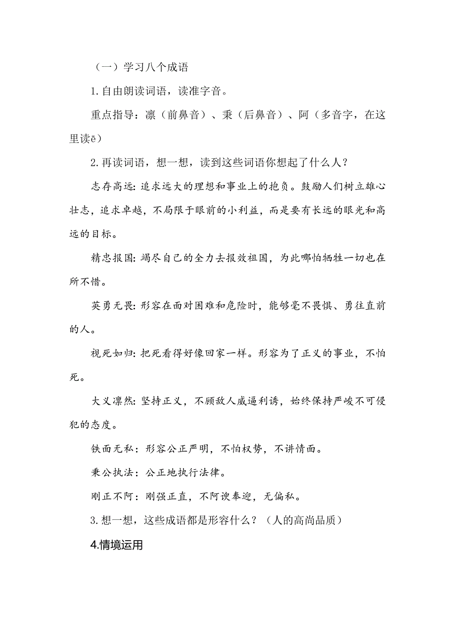 积累中运用运用中积累--统编四上第七单元《语文园地》教学设计_第3页