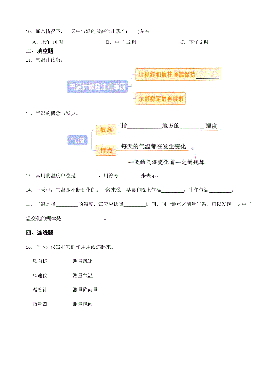 教科版三年级科学上册同步知识点训练25《测量气温》_第2页