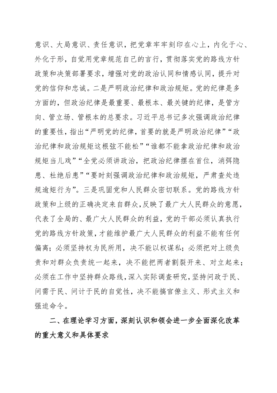 入党积极分子2024年第四季度思想汇报范文（三篇）_第2页