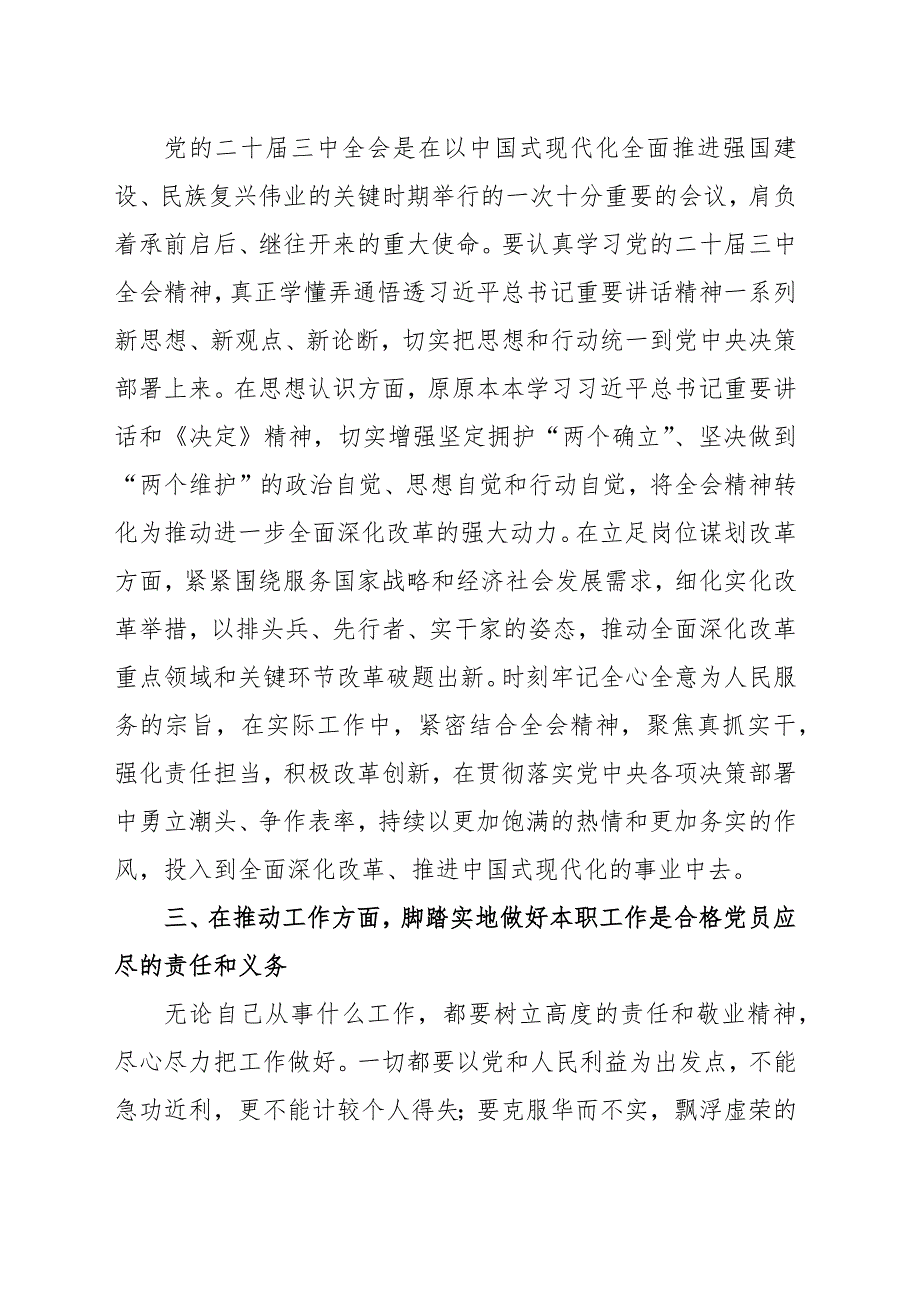 入党积极分子2024年第四季度思想汇报范文（三篇）_第3页