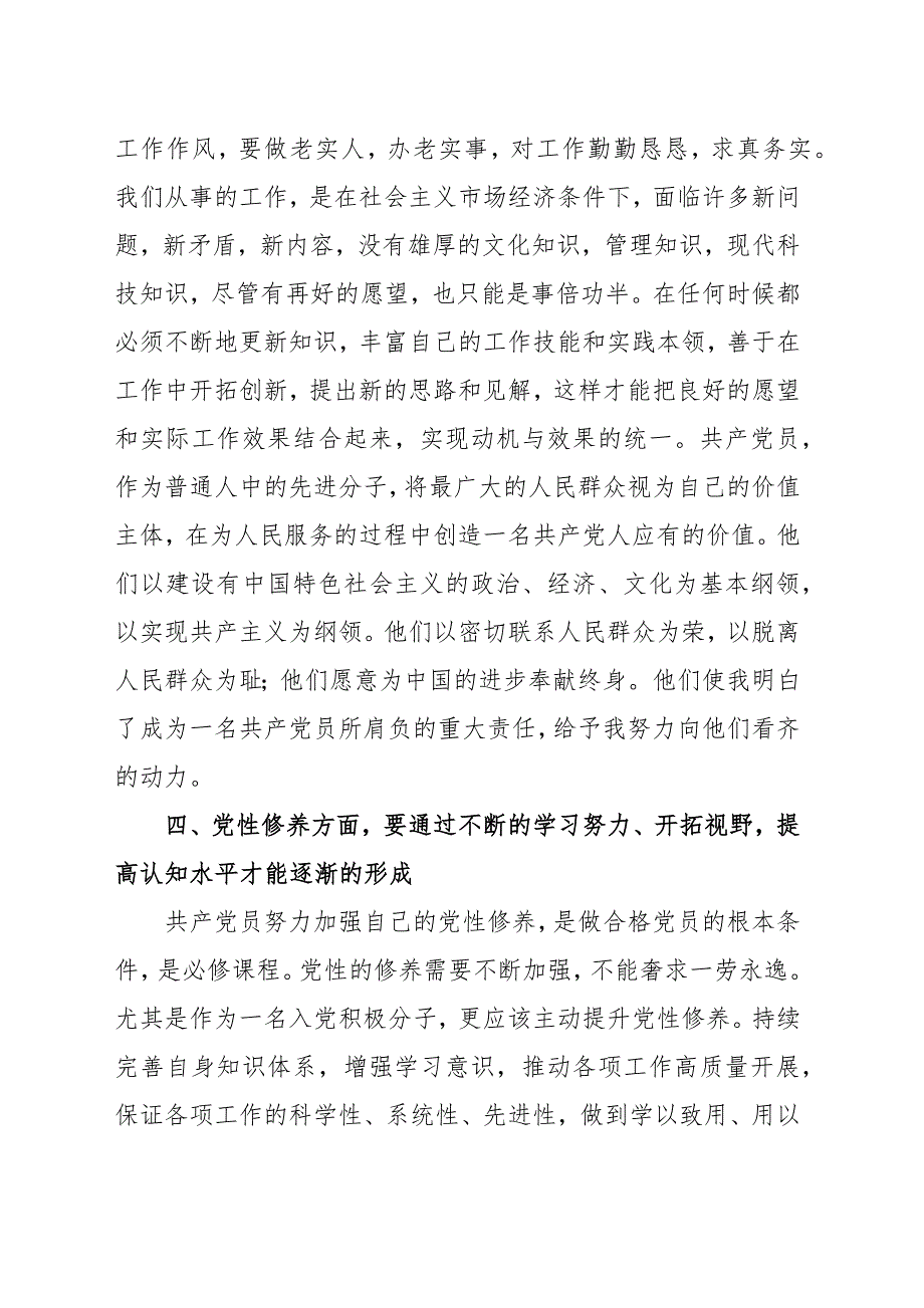 入党积极分子2024年第四季度思想汇报范文（三篇）_第4页