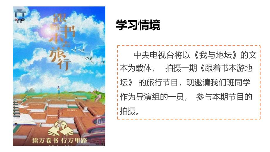 【统编版】语文必修《我与地坛史铁生》优质课（18张PPT）课件_第2页