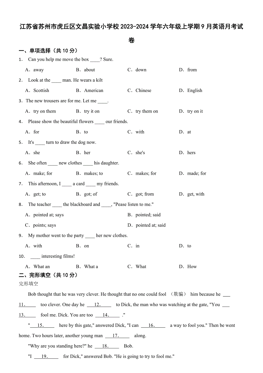 江苏省苏州市虎丘区文昌实验小学校2023-2024学年六年级上学期9月英语月考试卷_第1页