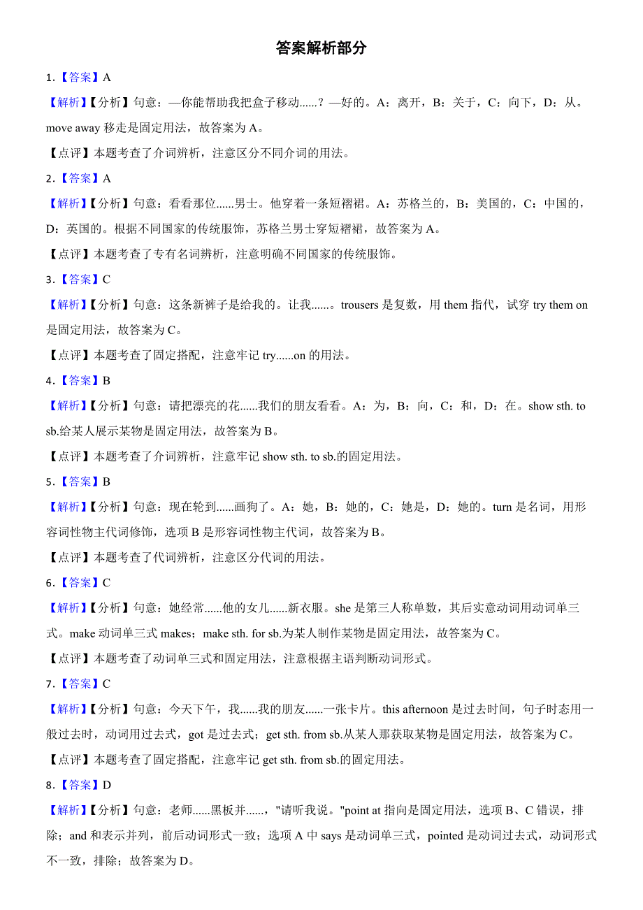 江苏省苏州市虎丘区文昌实验小学校2023-2024学年六年级上学期9月英语月考试卷_第4页