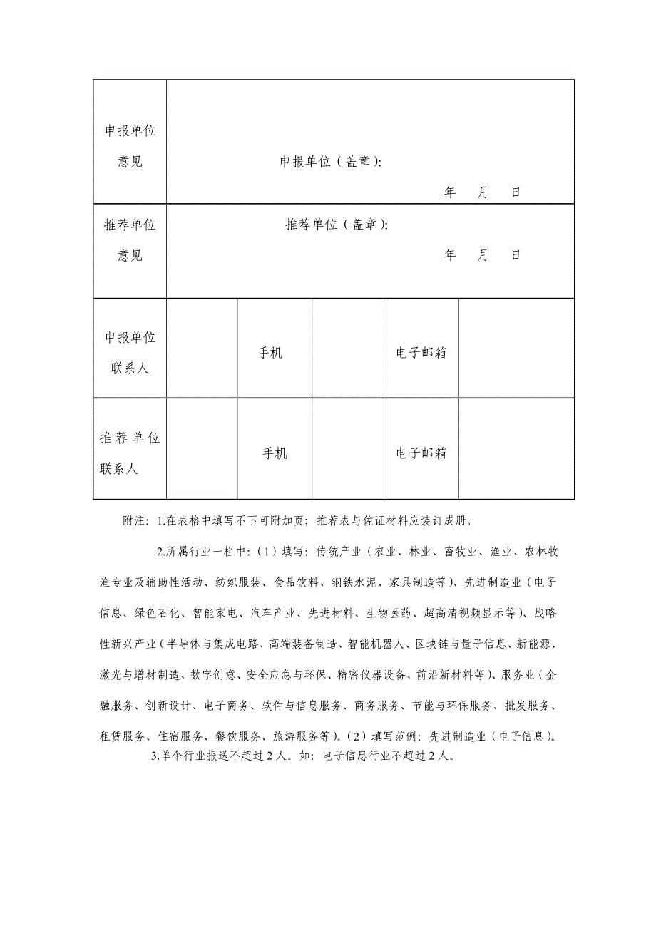 民营企业家申报表_第2页