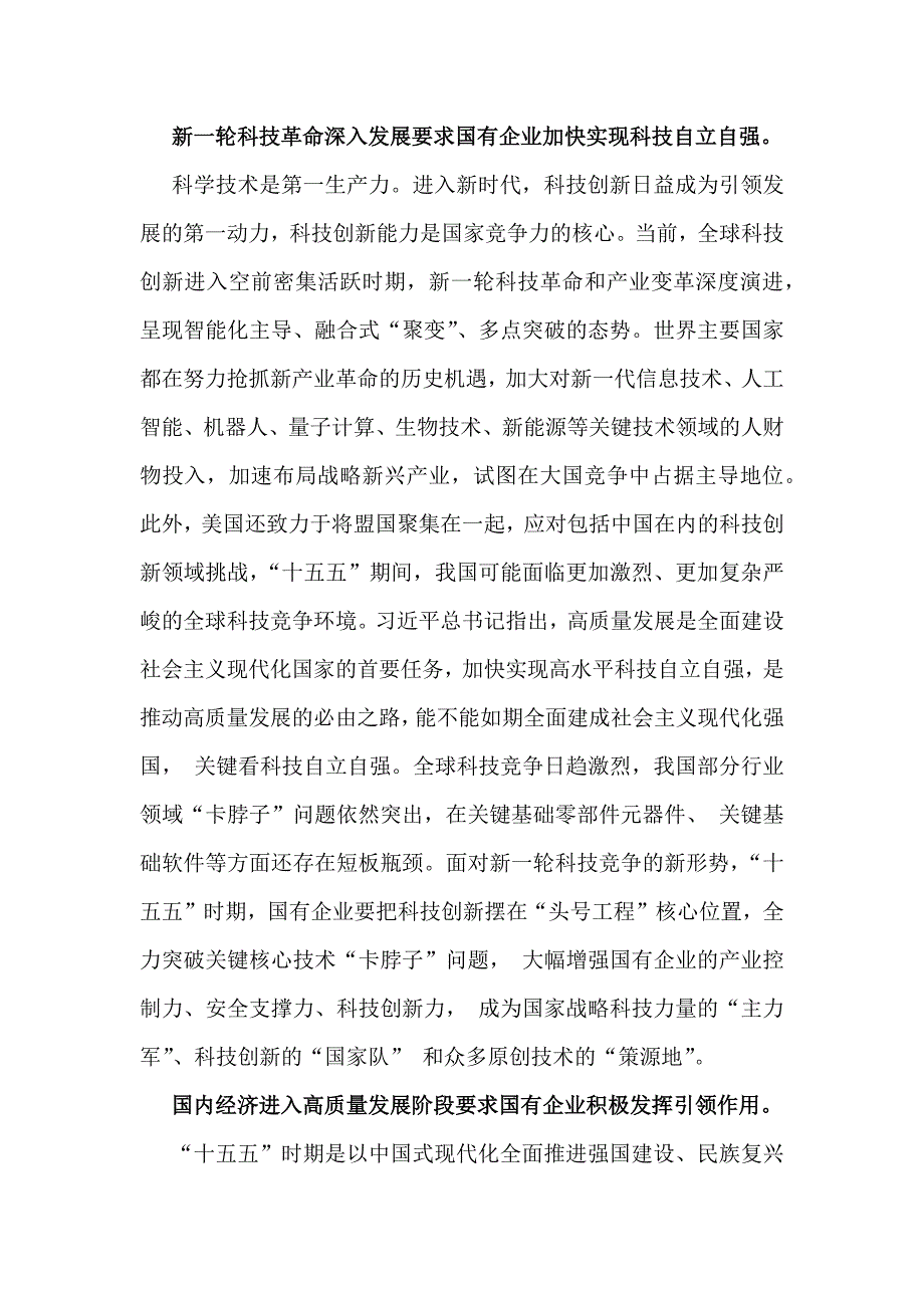 2025年在“十五五”规划研究和编制工作座谈会研讨发言稿（三篇文）供参考_第3页