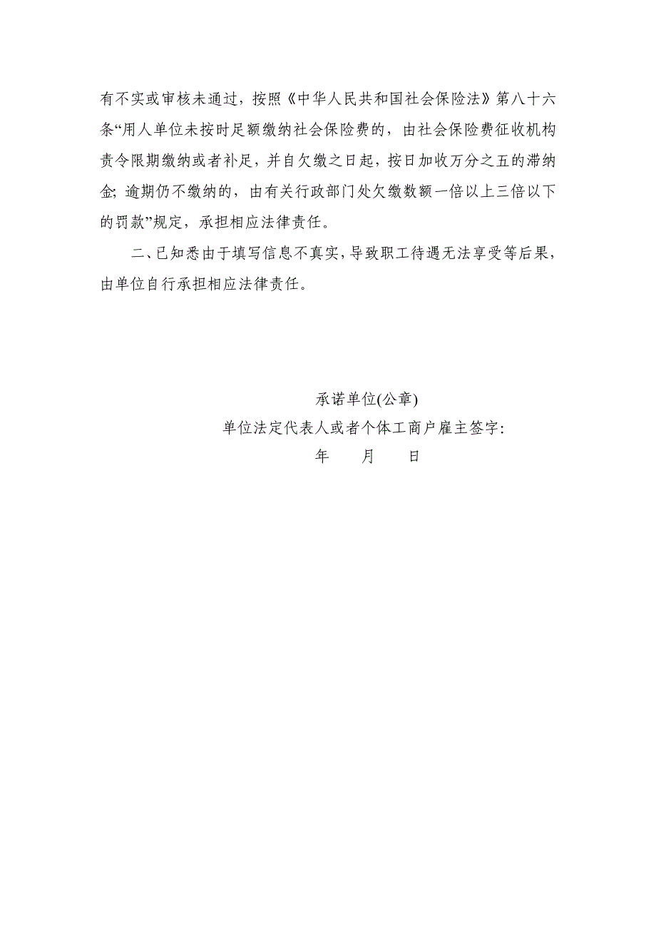 困难行业企业阶段性缓缴社会保险费承诺书_第2页