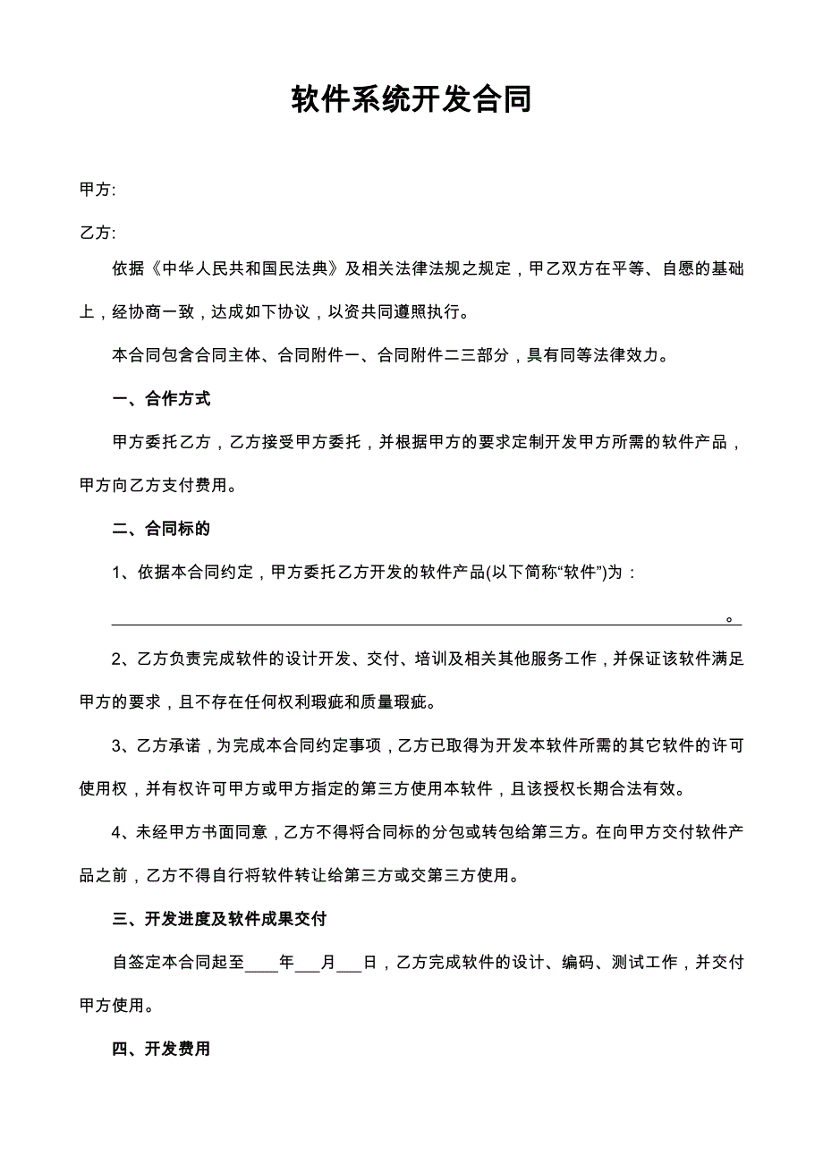 13软件系统开发合同_第1页