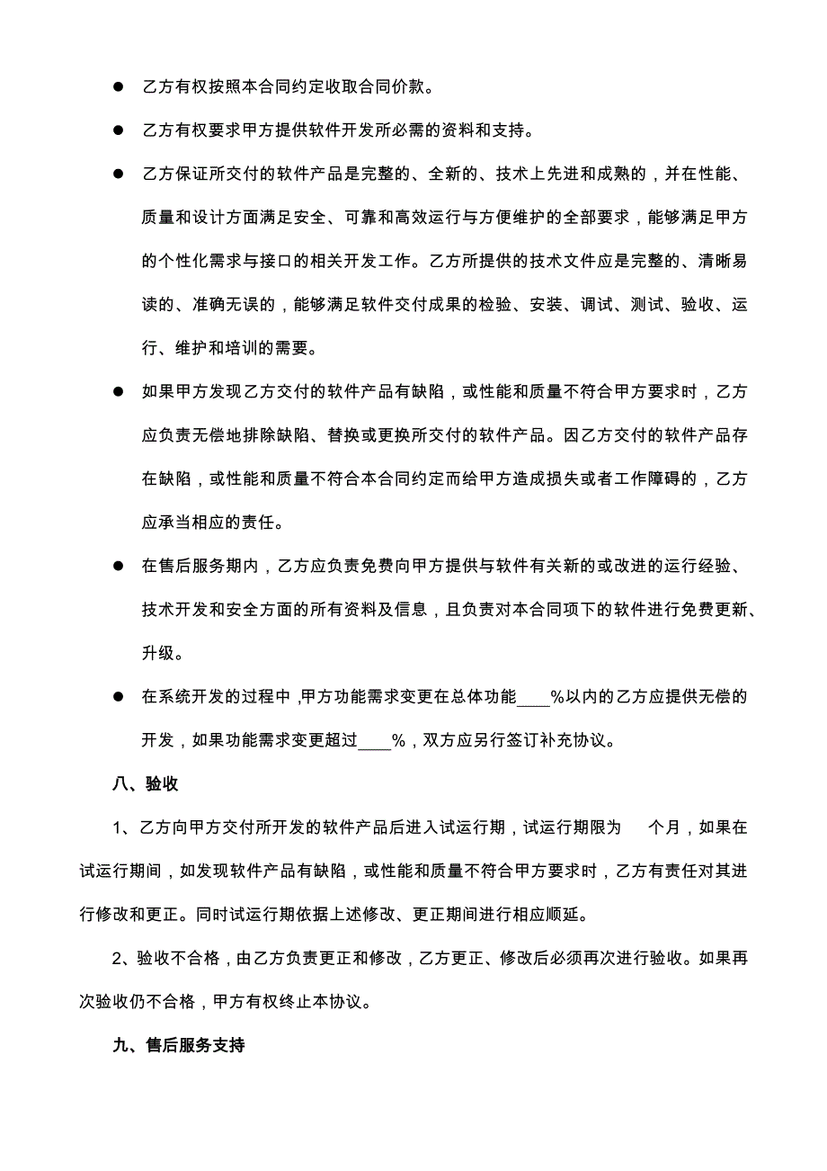 13软件系统开发合同_第3页