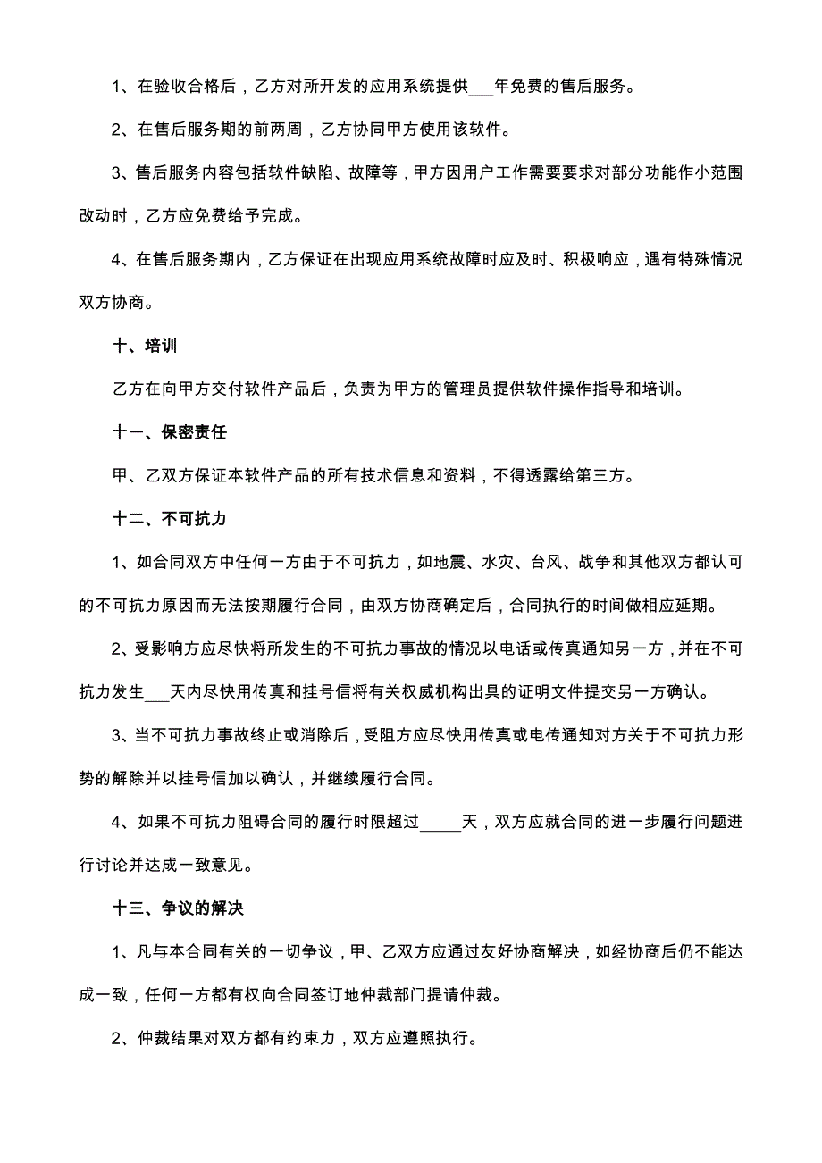 13软件系统开发合同_第4页