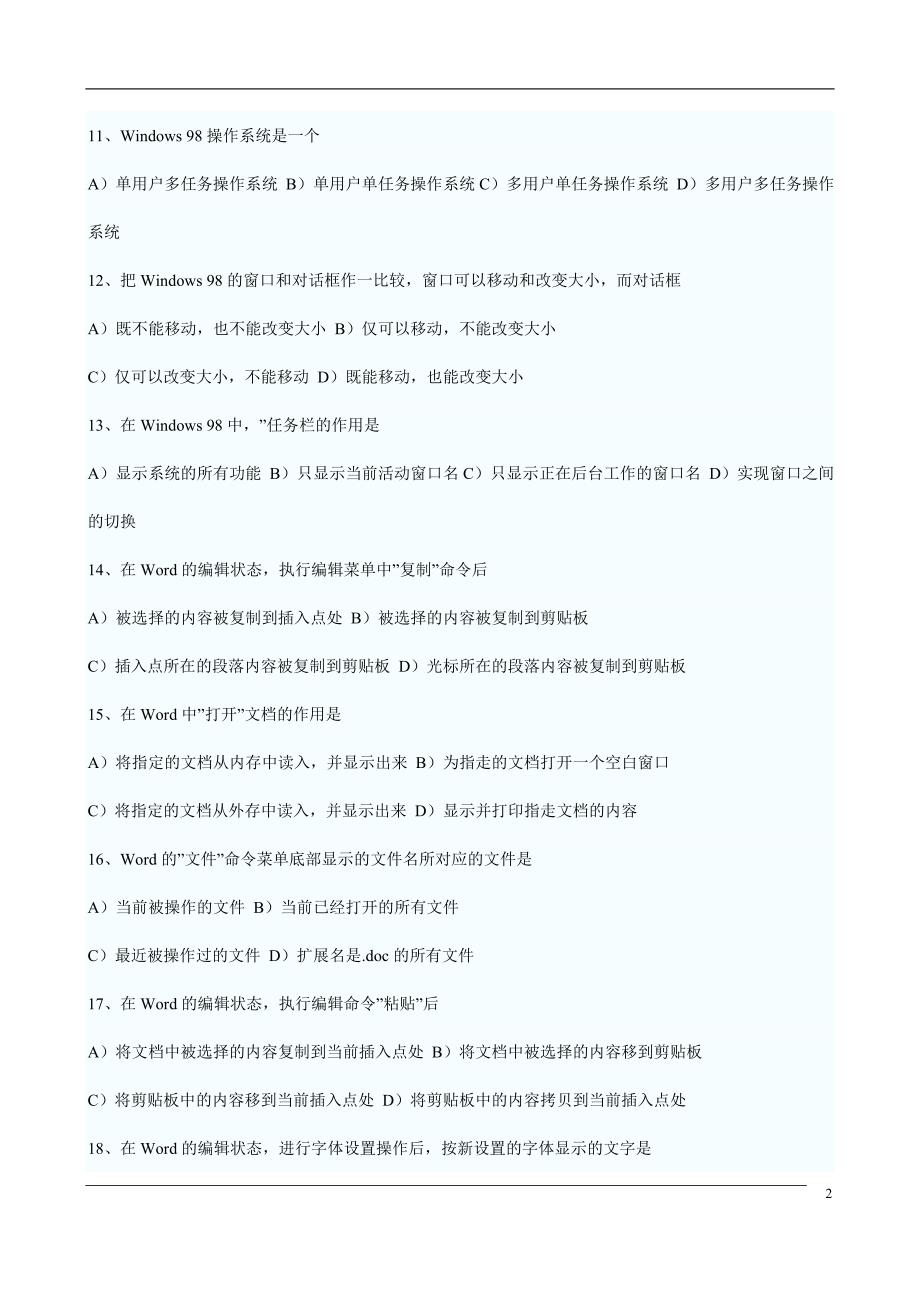 计算机全面知识专项考测及答案（三）_第2页