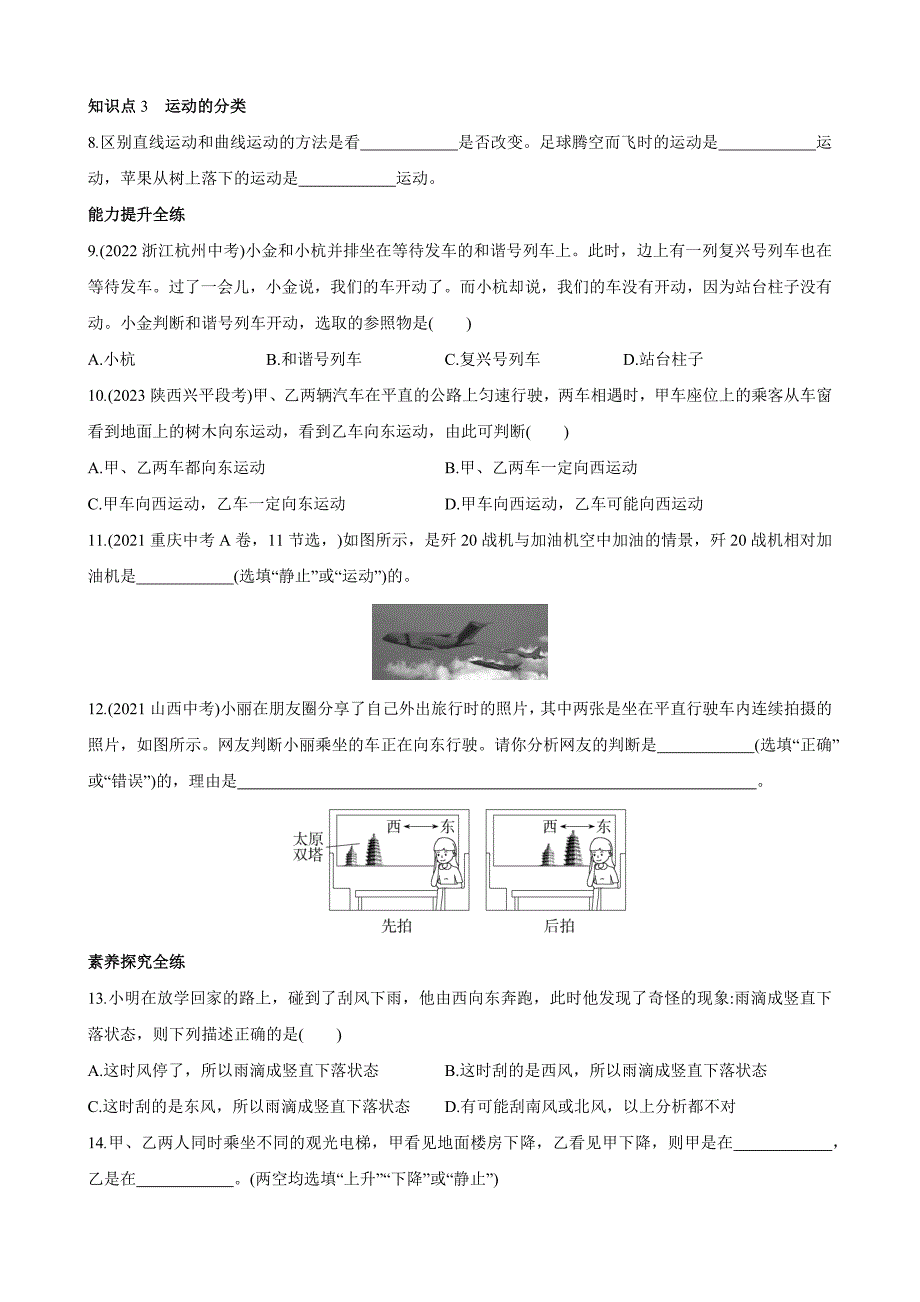 【北师大八年级物理上册】3.1 运动与静止 同步练习_第2页