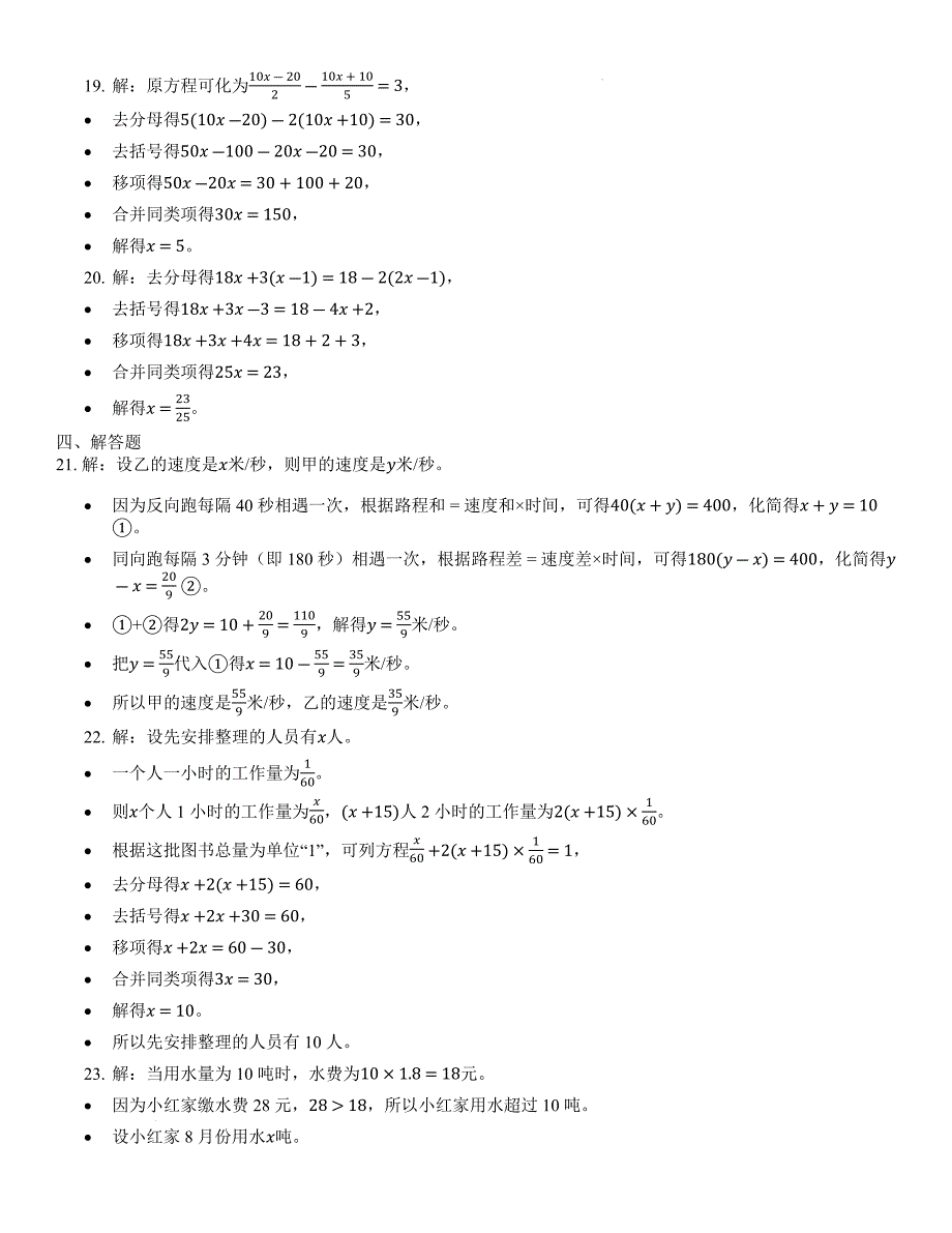 【数学】第五章一元一次方程单元诊断试题2024-2025学年北师大版数学七年级上册_第4页