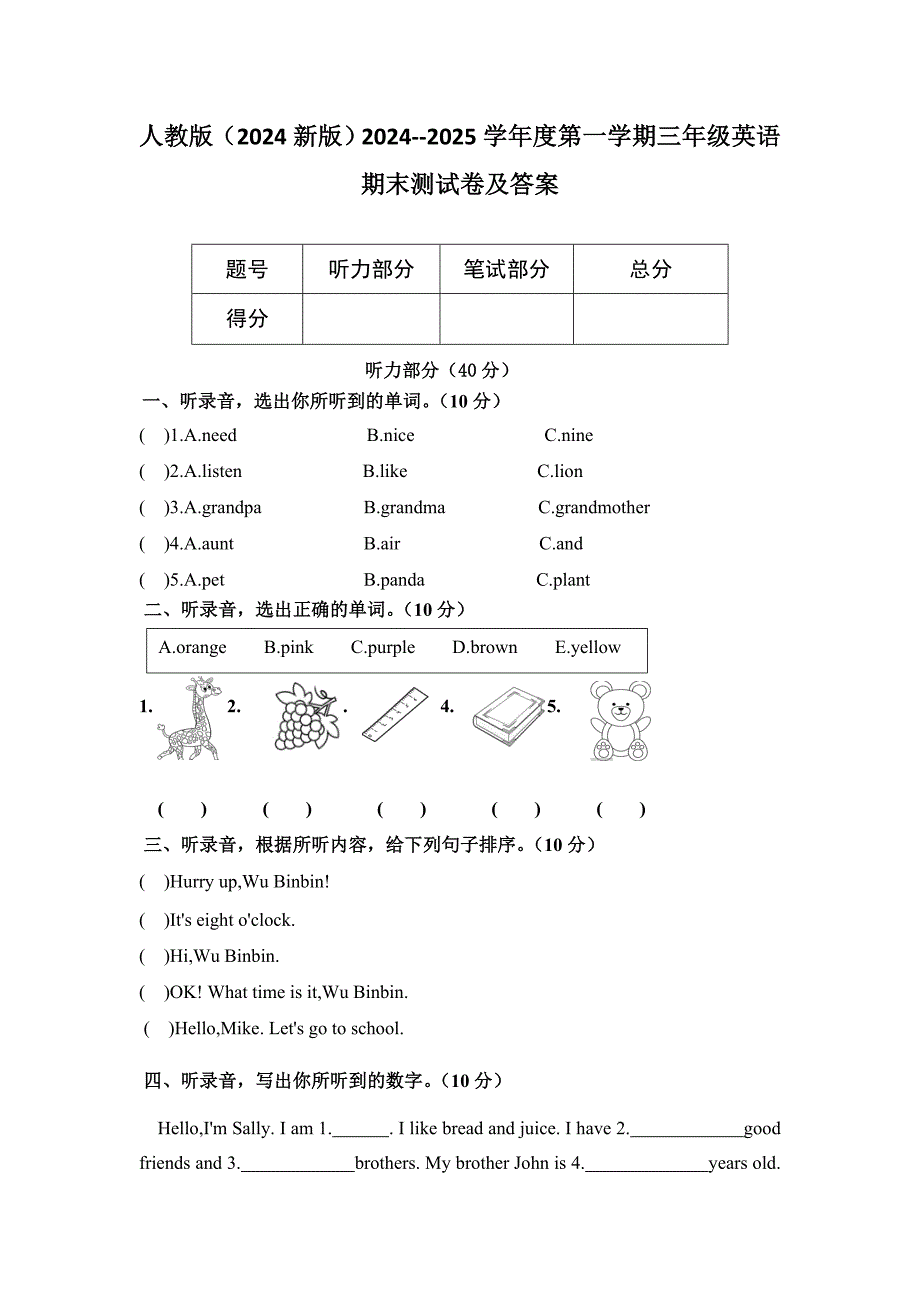 人教版（2024新版）2024--2025学年度第一学期三年级英语期末测试卷及答案1_第1页