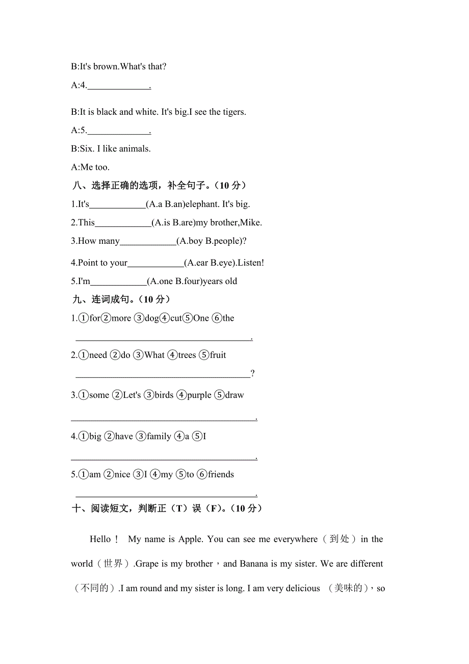 人教版（2024新版）2024--2025学年度第一学期三年级英语期末测试卷及答案1_第3页