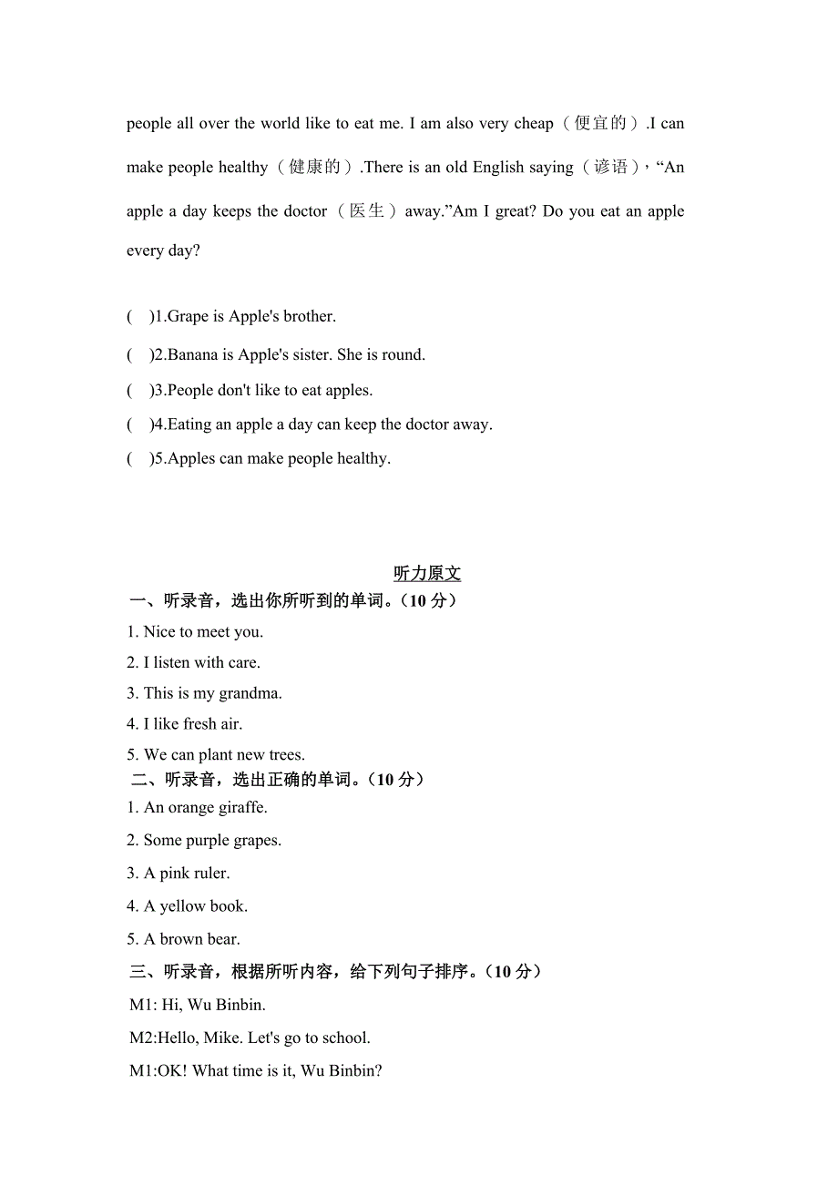 人教版（2024新版）2024--2025学年度第一学期三年级英语期末测试卷及答案1_第4页