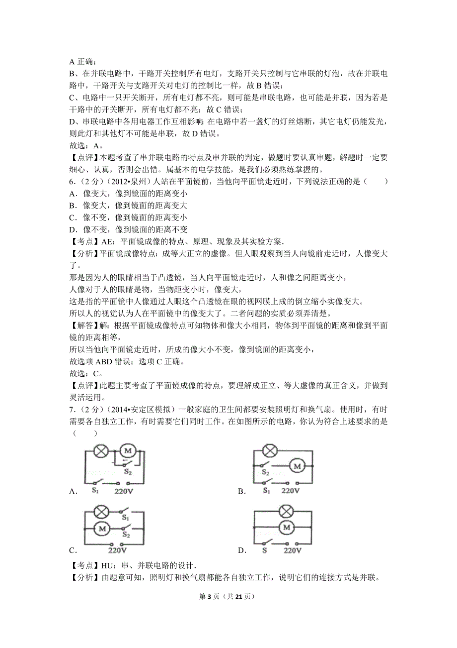 【北师大物理下册】北师大八下期中卷2_第3页