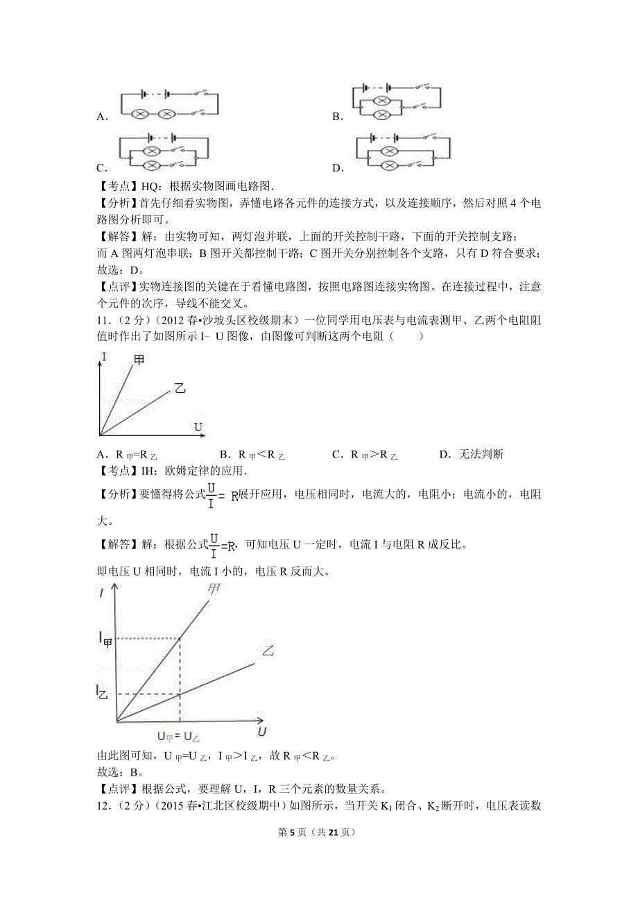 【北师大物理下册】北师大八下期中卷2_第5页