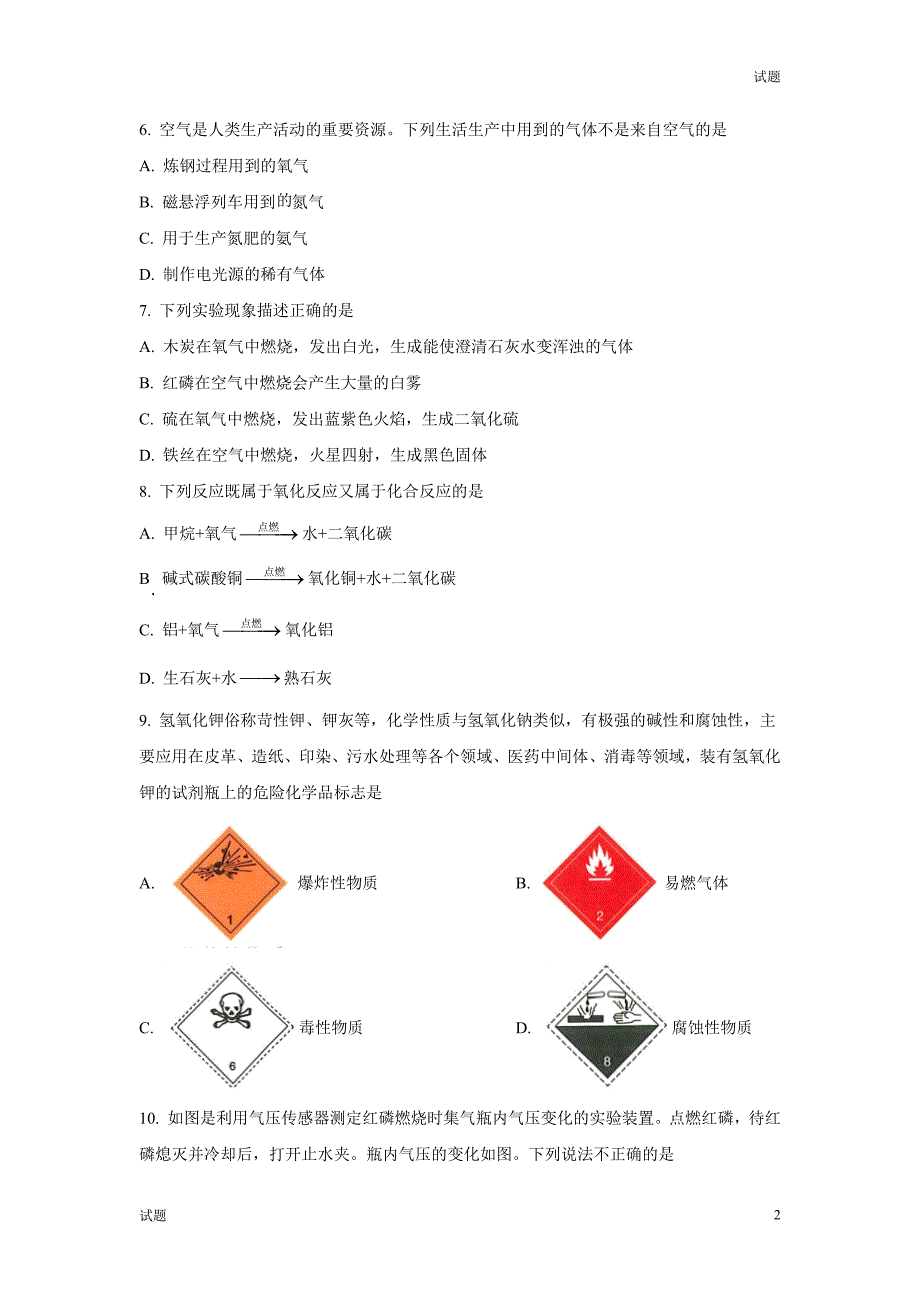 2024-2025学年广东省深圳市光明区九年级上学期10月月考化学试题及答案_第2页