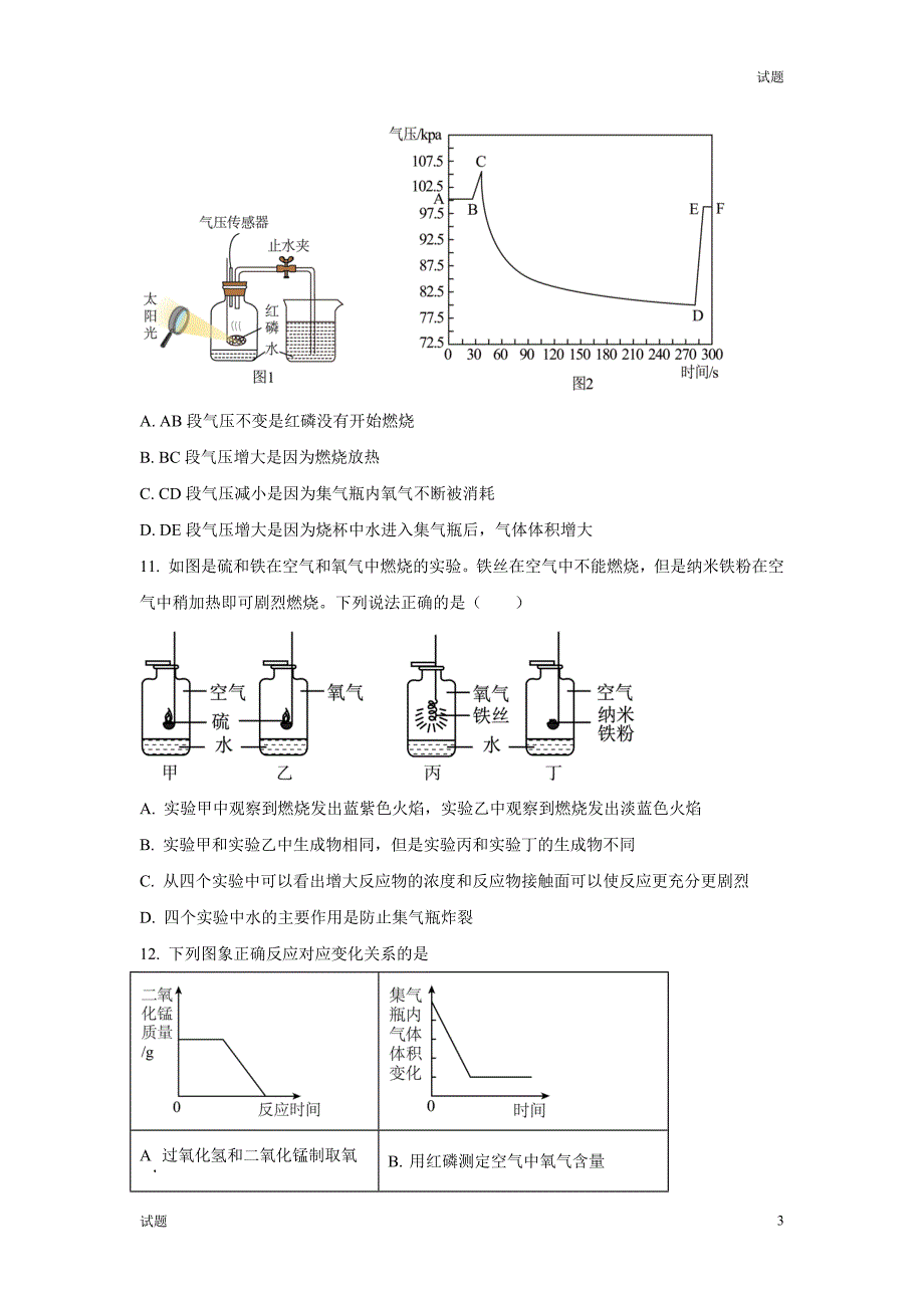 2024-2025学年广东省深圳市光明区九年级上学期10月月考化学试题及答案_第3页