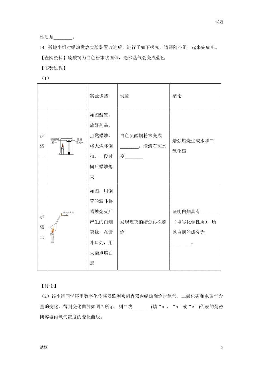 2024-2025学年广东省深圳市光明区九年级上学期10月月考化学试题及答案_第5页