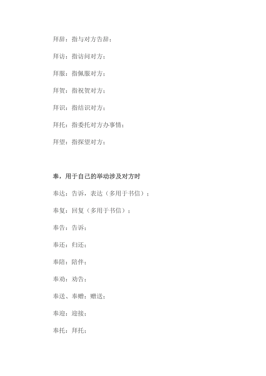 【文化常识】中华礼仪用语顺口溜_第3页