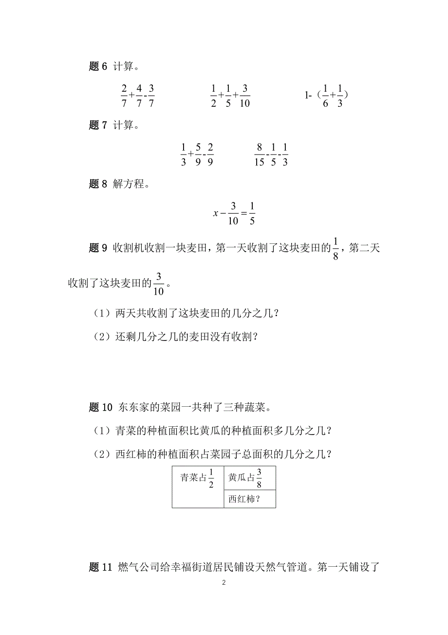 2025年北师数学五下第一单元补充习题_第2页