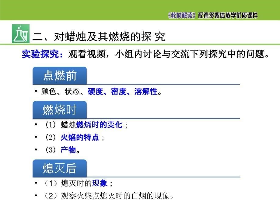 【初三化学人教版】1.2化学是一门以实验为基础的科学_第5页