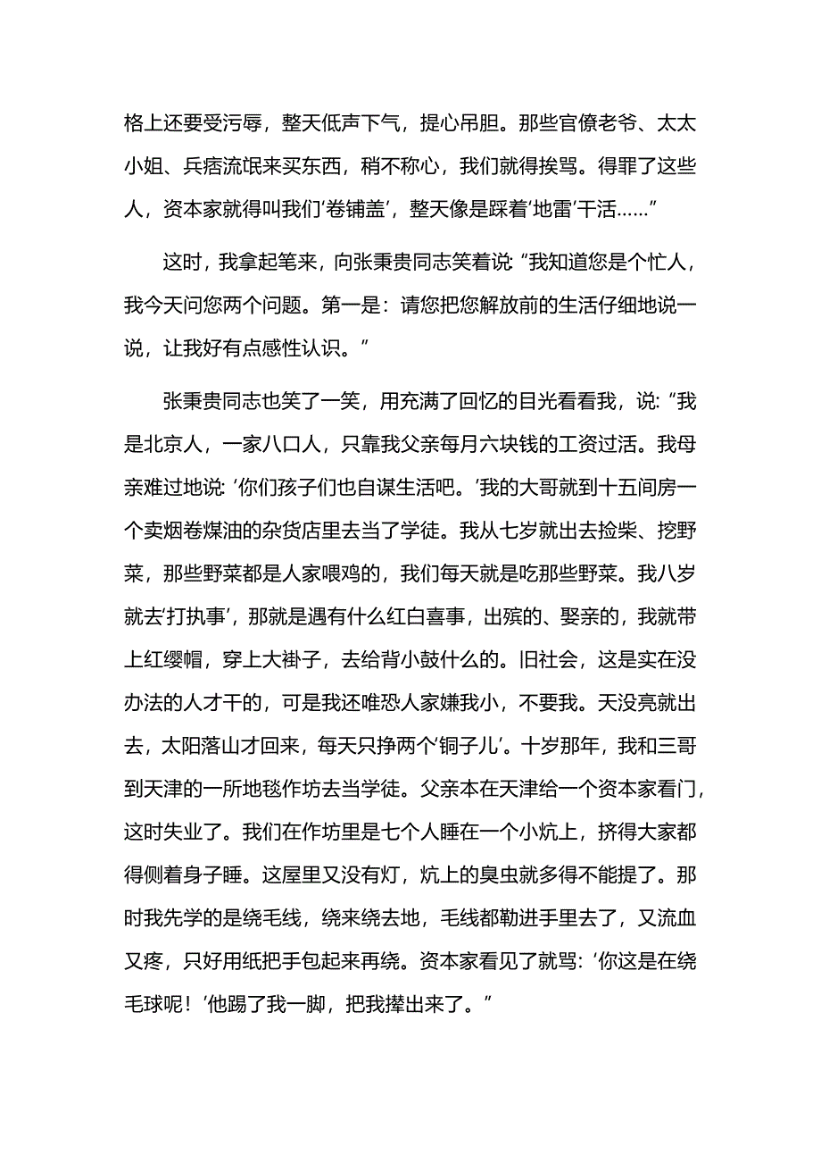 山东省东营市多校2024-2025学年高一上学期期中考试语文试卷_第3页