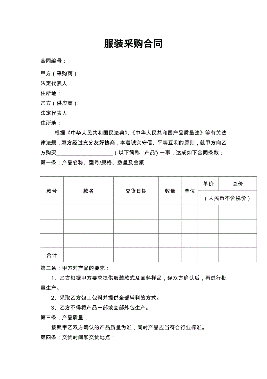 32服装采购合同模板_第1页